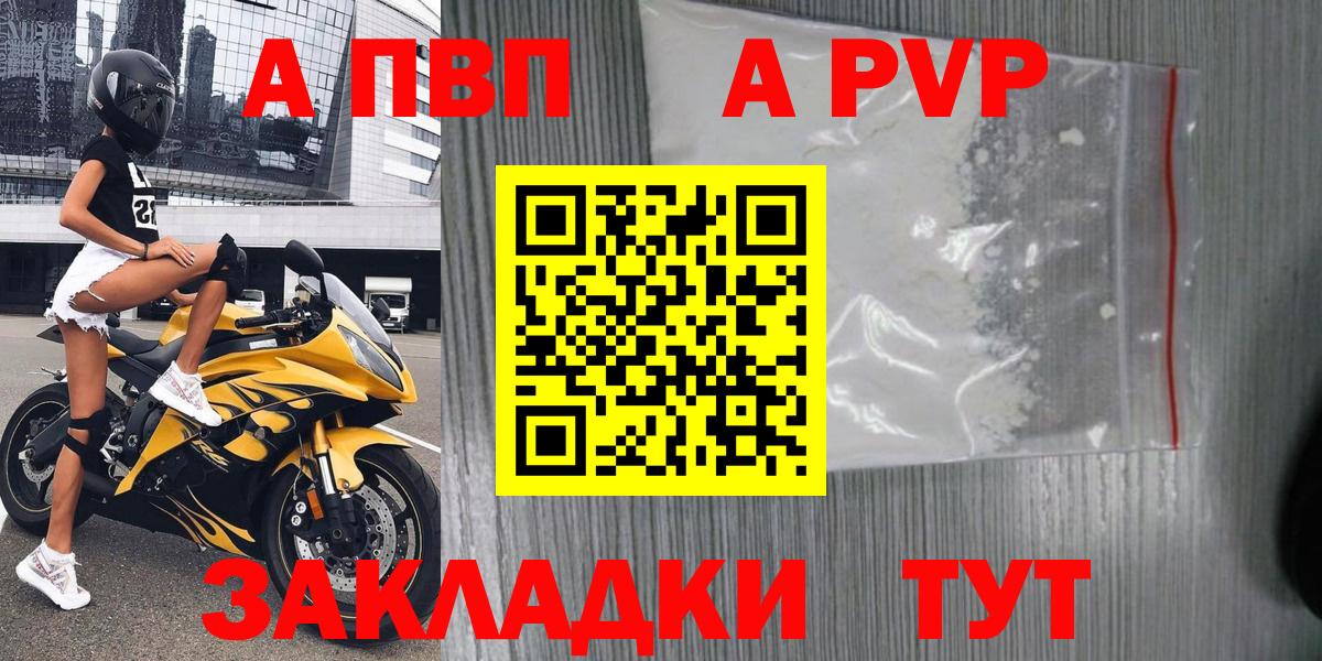 наркошоп  А ПВП СК  Вход с VPN  Alpha PVP СК  Знаменск  Alfa_PVP 
