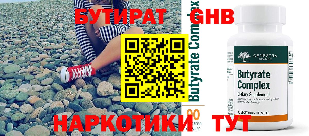 Бутират оксана  Вход с VPN  Знаменск 