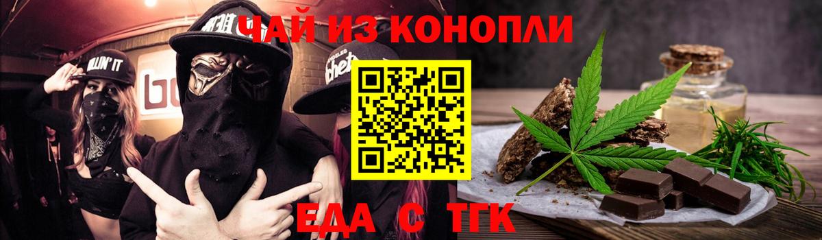 Знаменск  Печенье с ТГК конопля  Вход с VPN 
