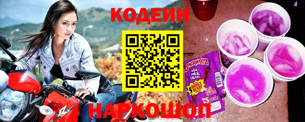 Кодеиновый сироп Lean напиток Lean (лин) Знаменск