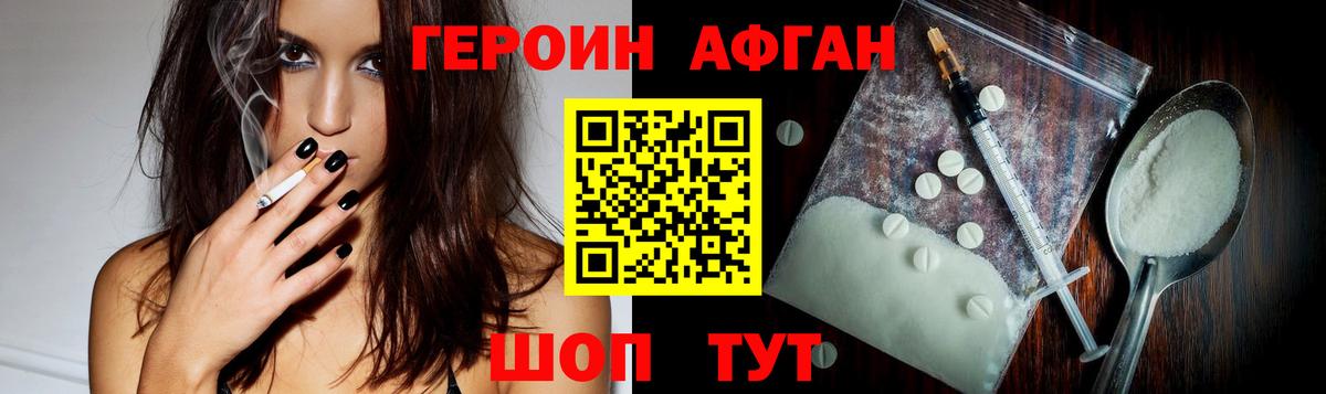 ГЕРОИН афганец  Вход с VPN  ГЕРОИН  Знаменск 