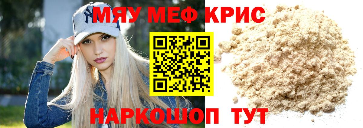 Мефедрон мука Знаменск